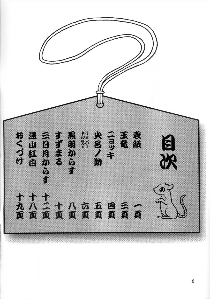 2008 Gashou page 3 full