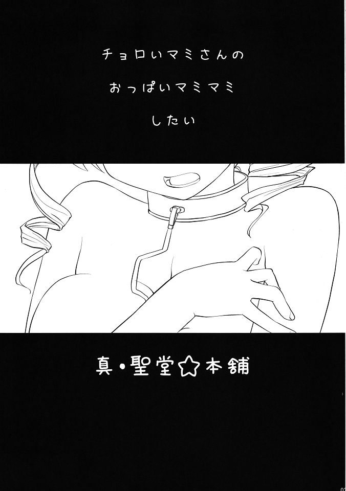 Mami san mo Seikantai wa Soul Gem page 2 full