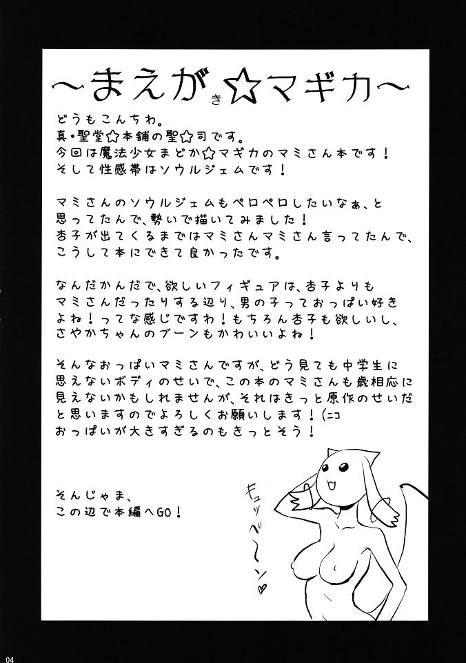 Mami san mo Seikantai wa Soul Gem page 3 full