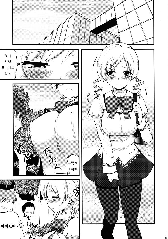 Mami san mo Seikantai wa Soul Gem page 4 full