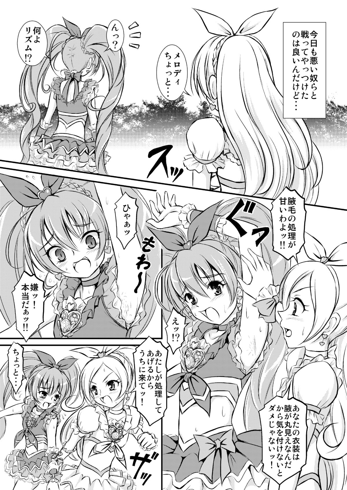 Oshiri ni Sen wo Shite page 2 full