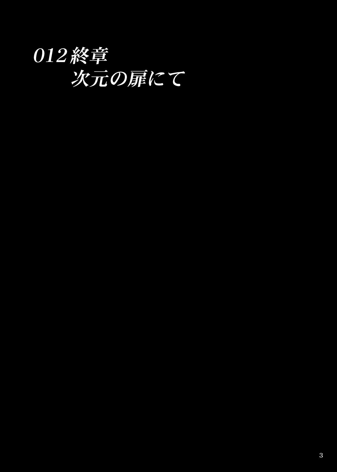 Genkai o Koeru page 3 full