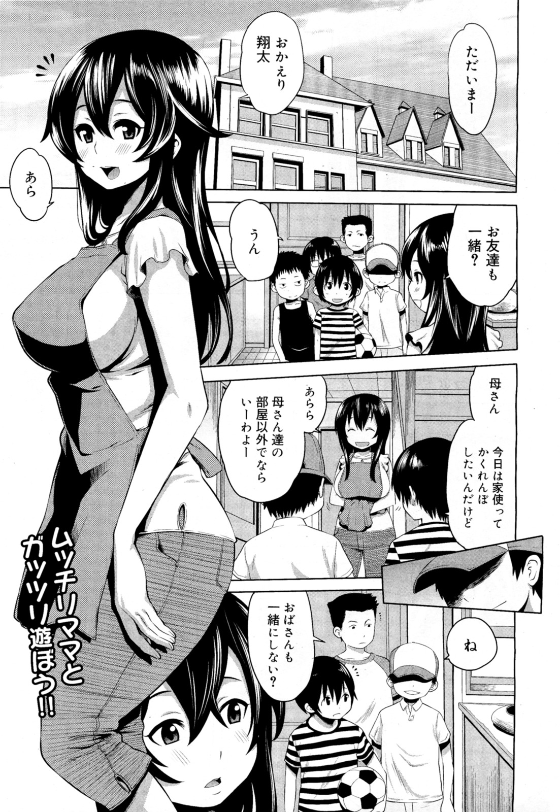 Naisho no Kakurenbo page 1 full