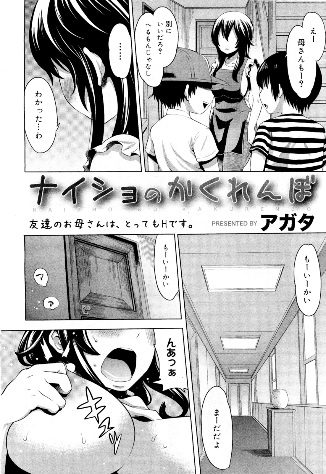 Naisho no Kakurenbo page 2 full