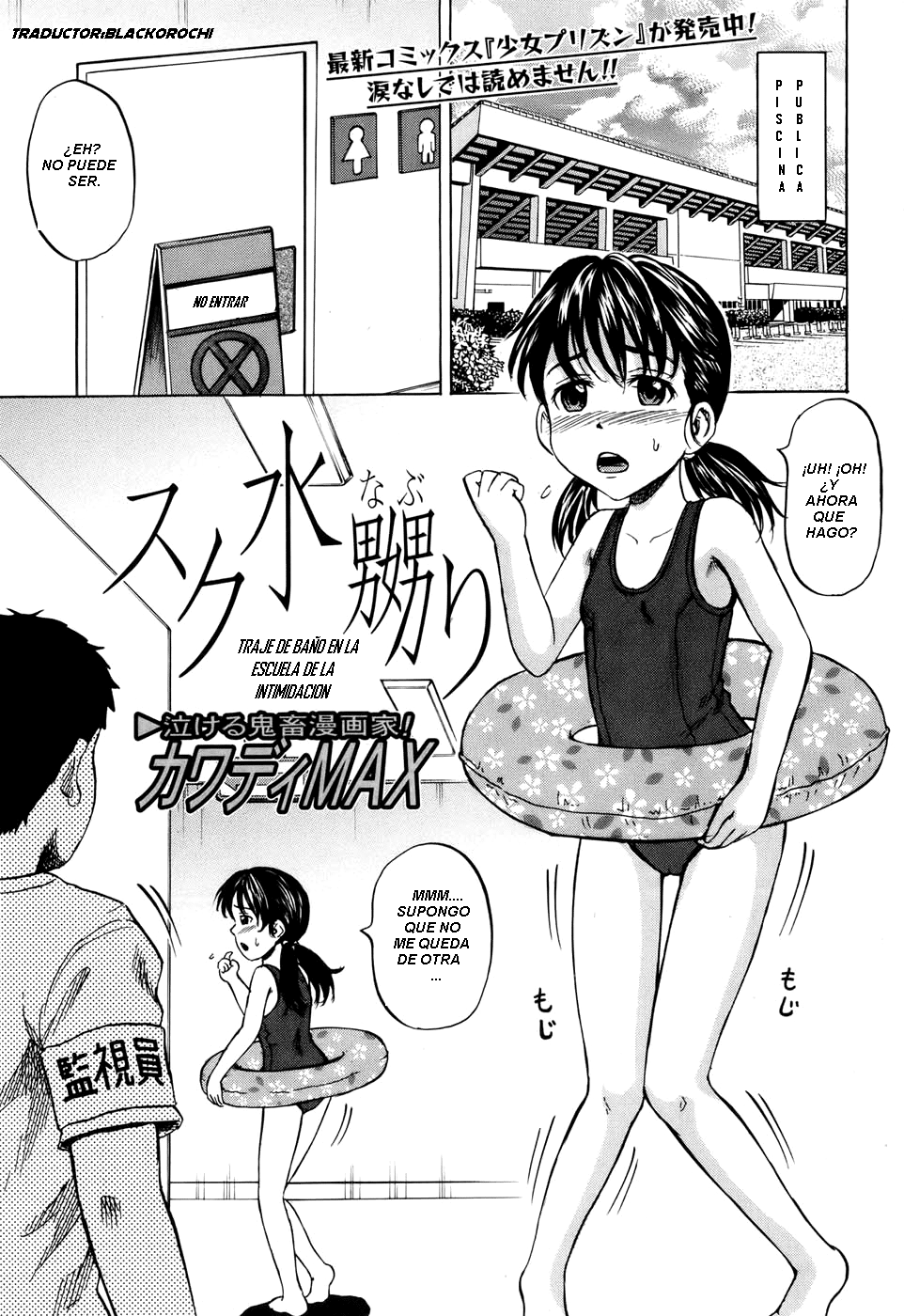 Sukumizu Naburi | Traje de Baño en la Escuela de la Intimidacion page 1 full