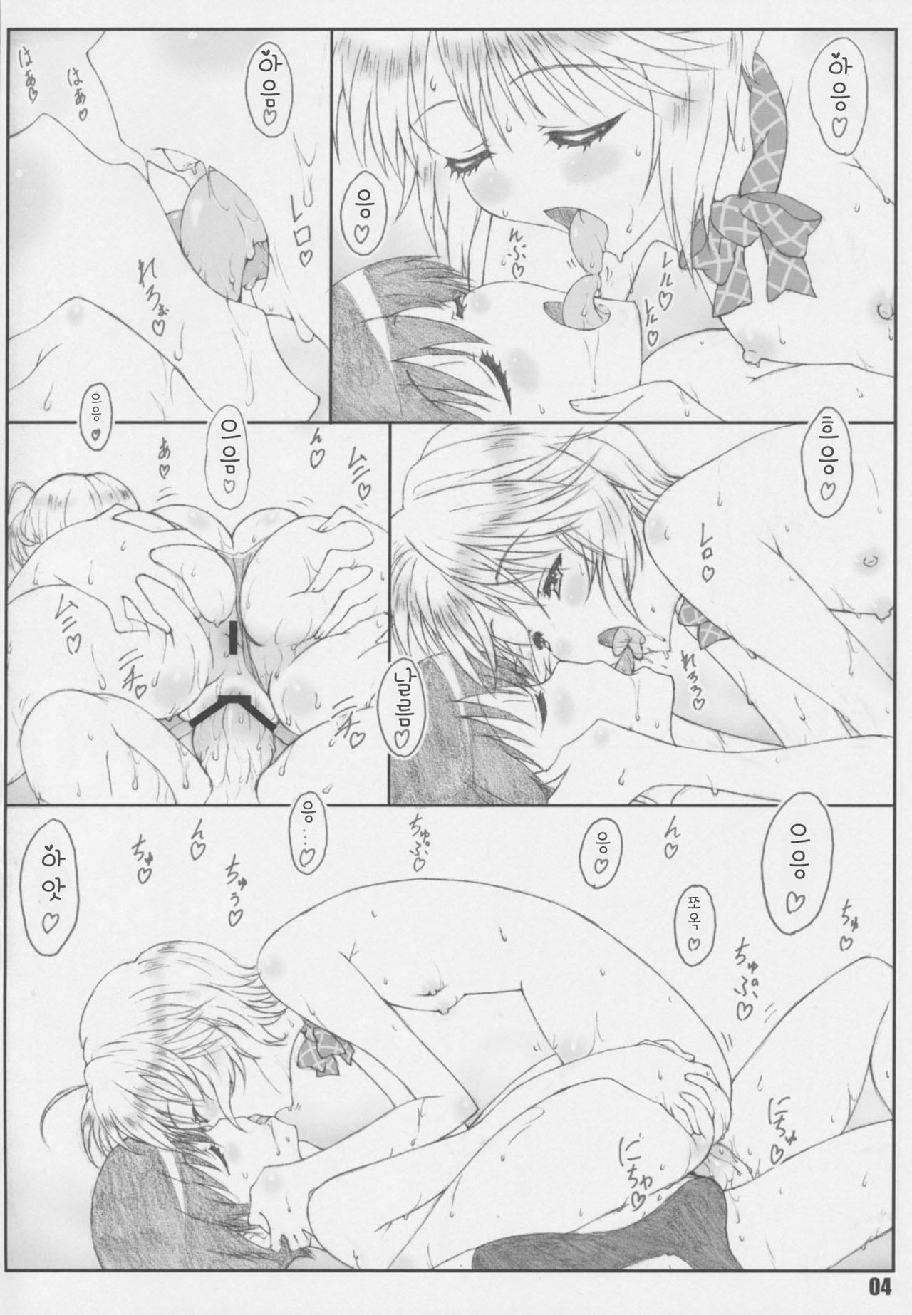 Minamoto-san 3 | 미나모토씨 3 page 4 full