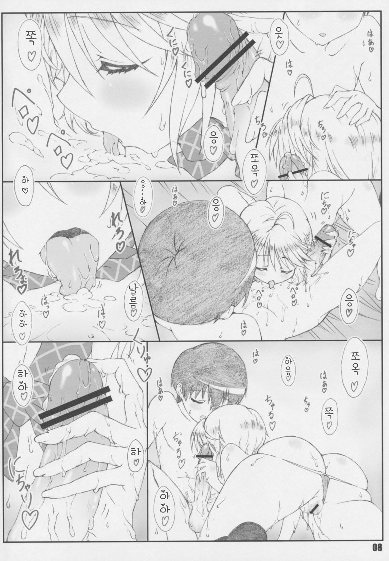 Minamoto-san 3 | 미나모토씨 3 page 8 full