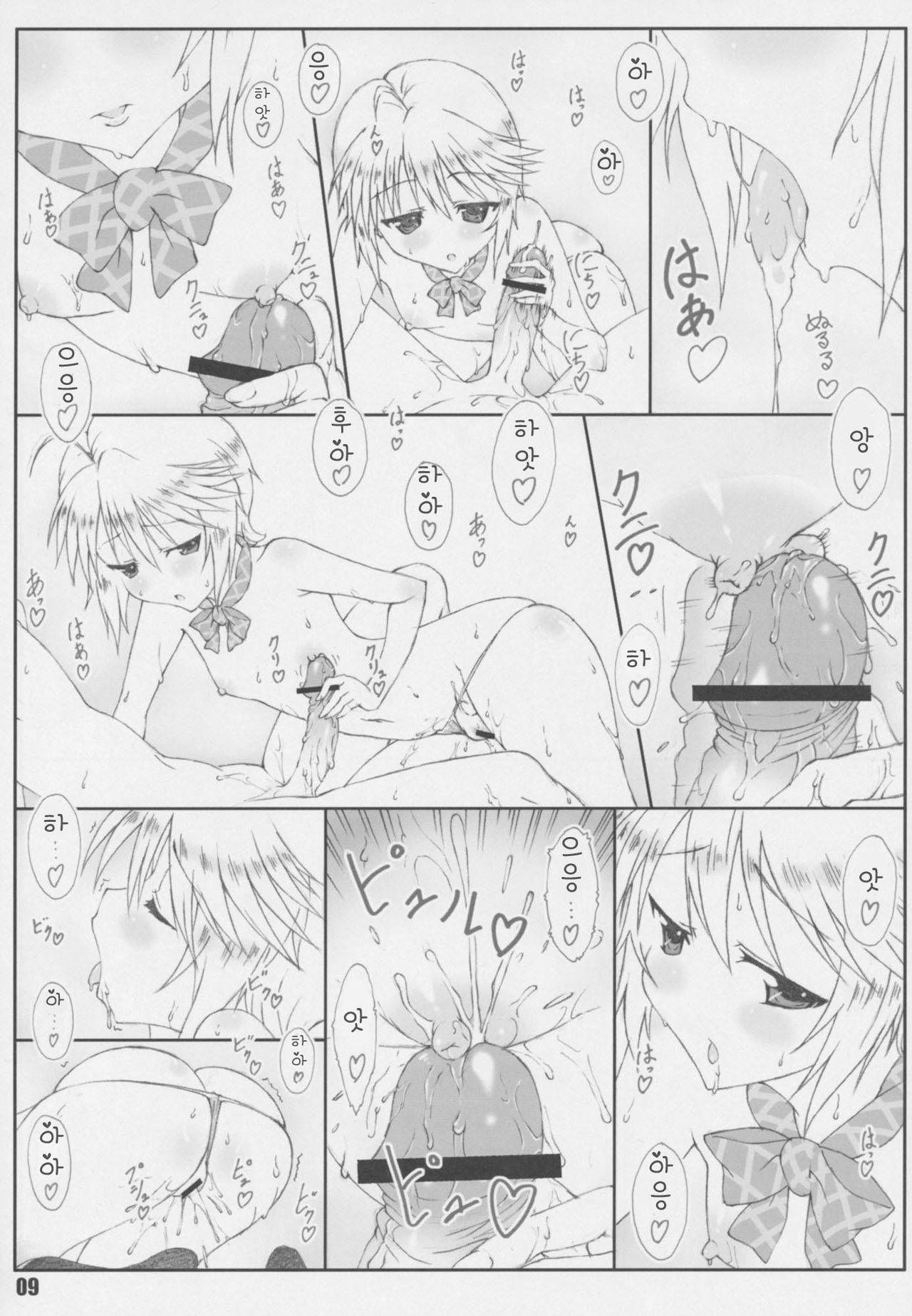 Minamoto-san 3 | 미나모토씨 3 page 9 full