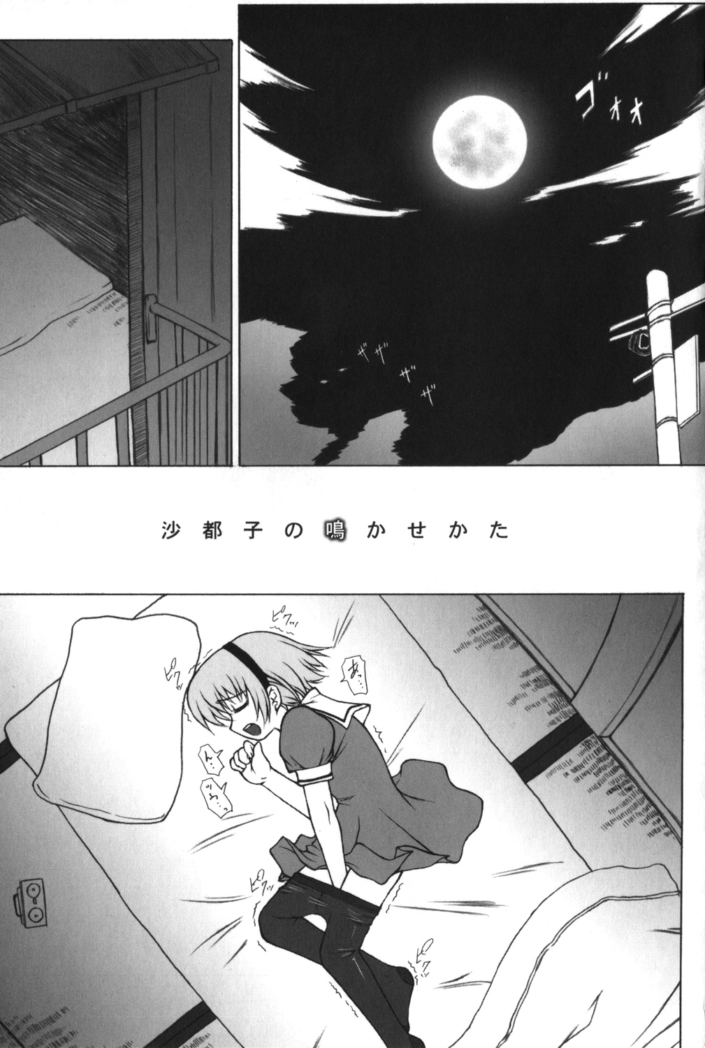 Satoko no Nakase kata page 4 full