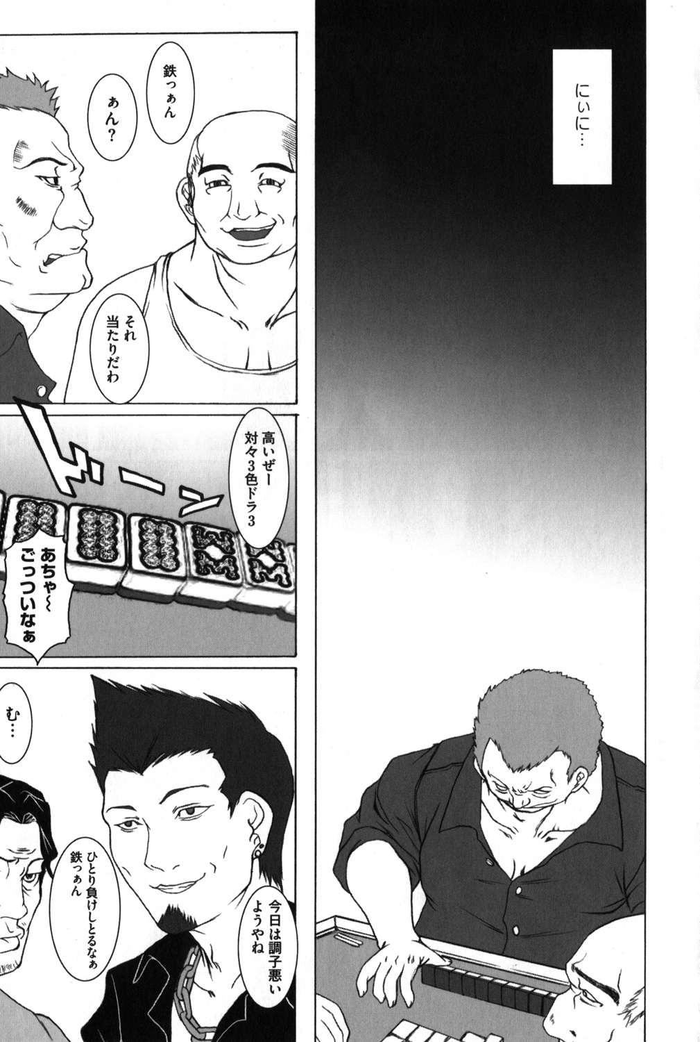 Satoko no Nakase kata page 8 full