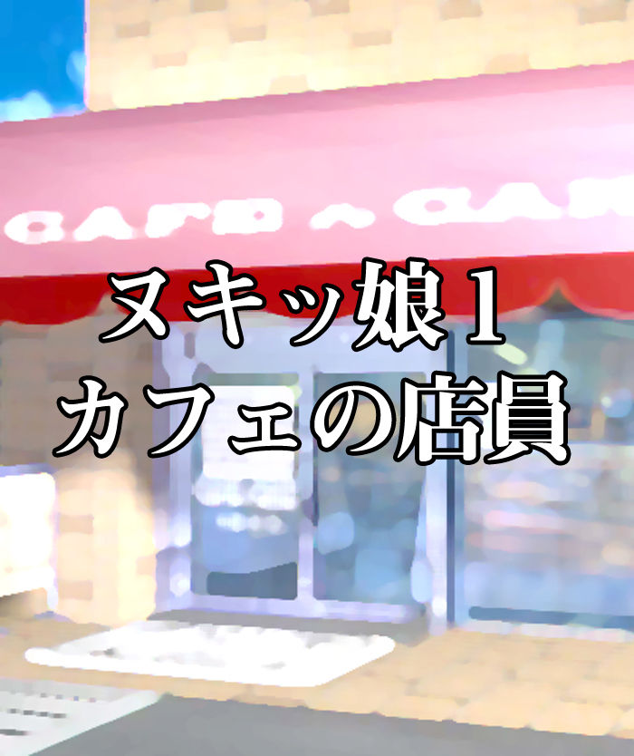 Nuki Musume. page 3 full