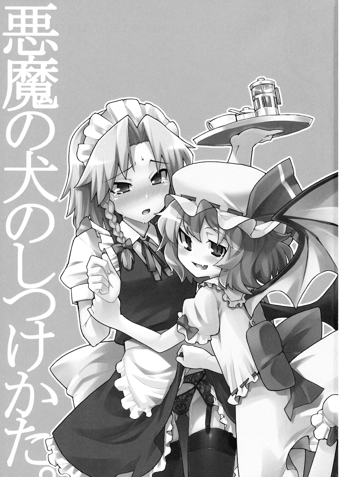 Akuma to Inu no Shitsukekata. page 3 full