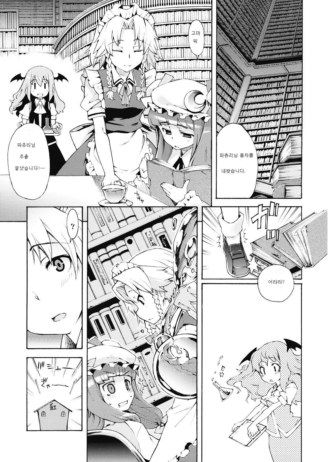Akuma to Inu no Shitsukekata. page 5 full