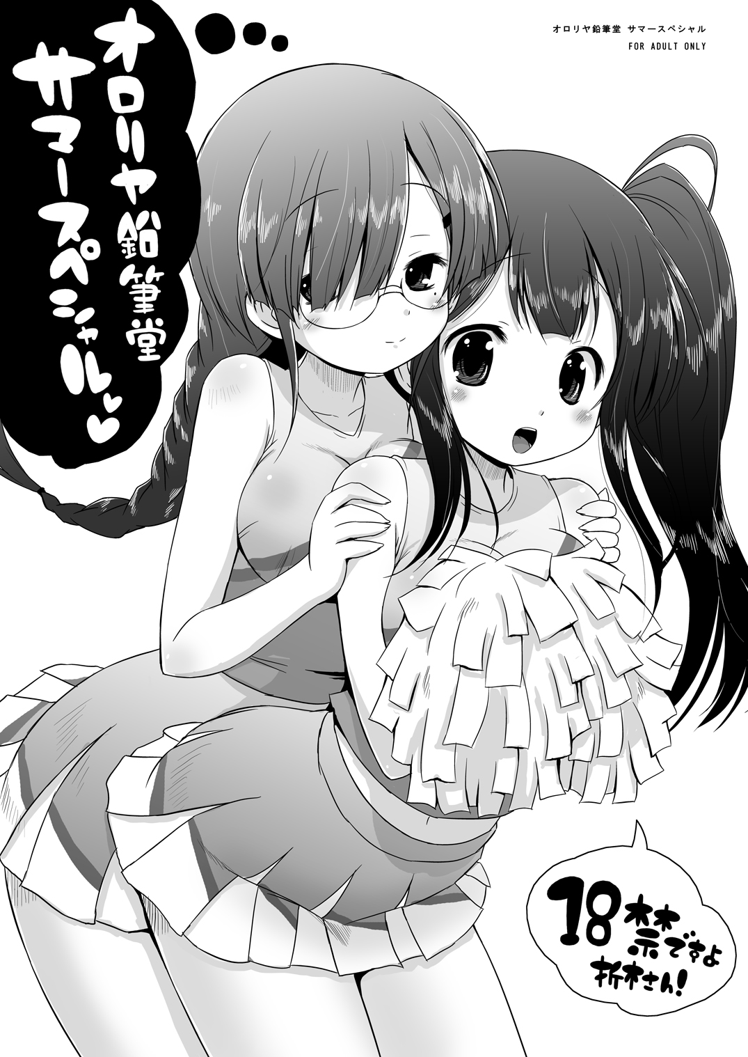 Ororiya Enpitsudo Summer Special page 1 full