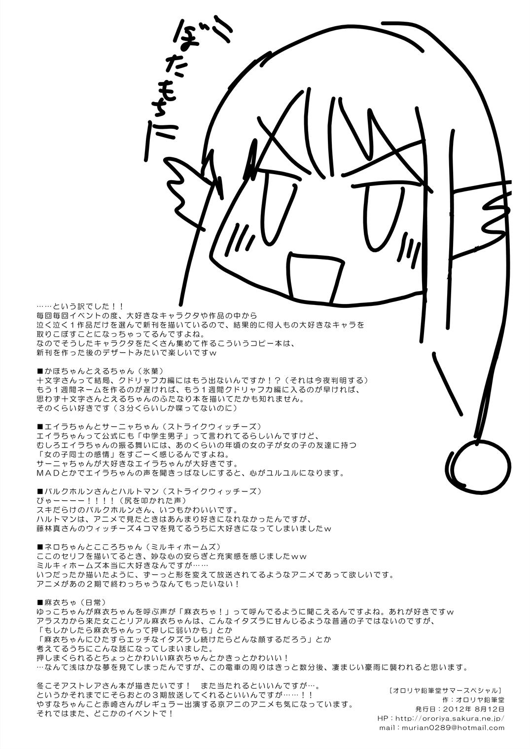 Ororiya Enpitsudo Summer Special page 8 full