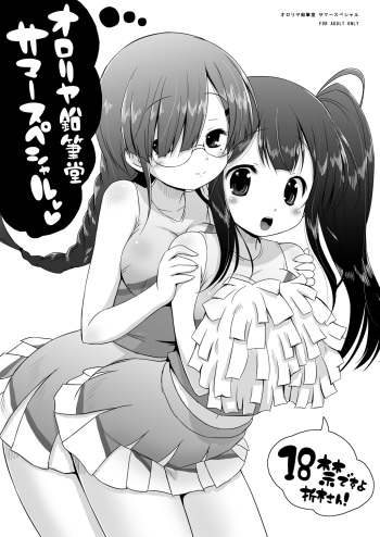 Ororiya Enpitsudo Summer Special cover