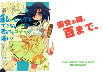 Watashi ga Sex Dekinai no wa Dou Kangaetemo Koitsu ga Warui! cover
