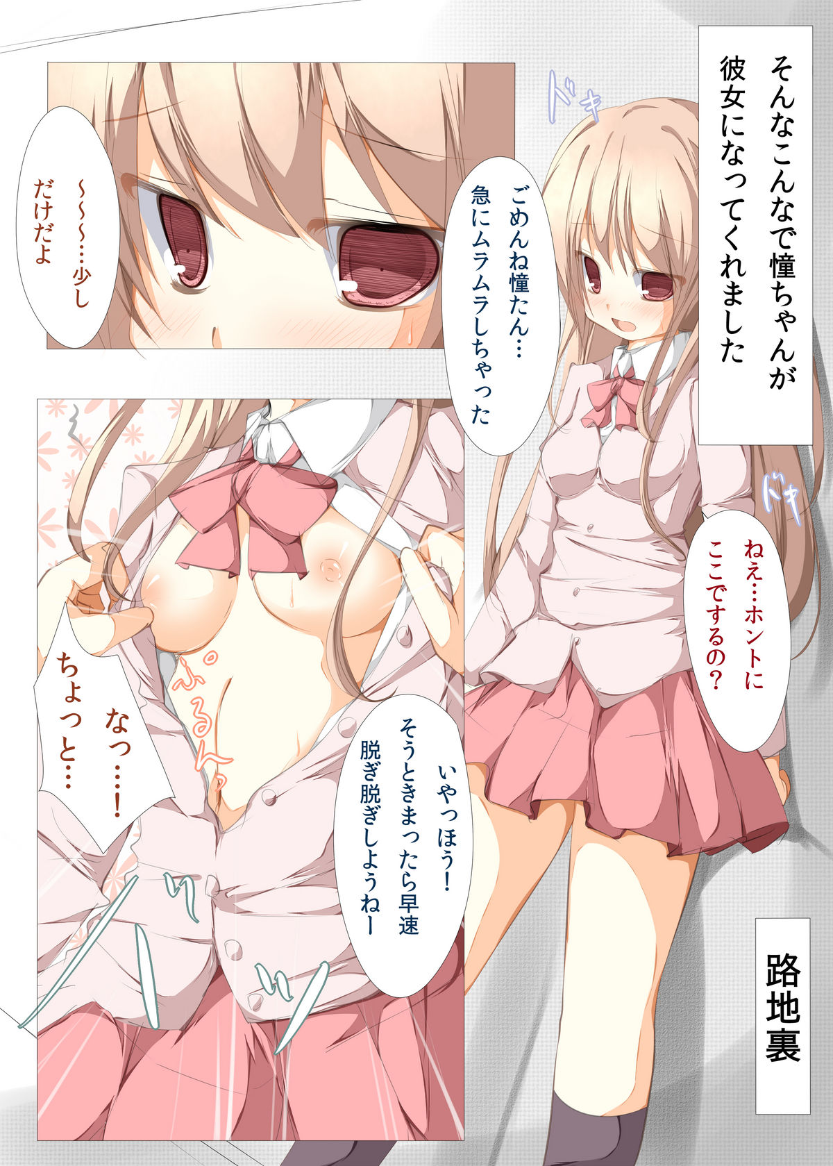 Ako-chan to Ichatsuku Hon page 3 full