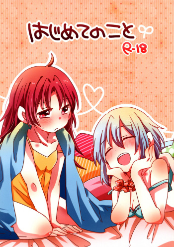 Hajimete no Koto | Our First Time cover