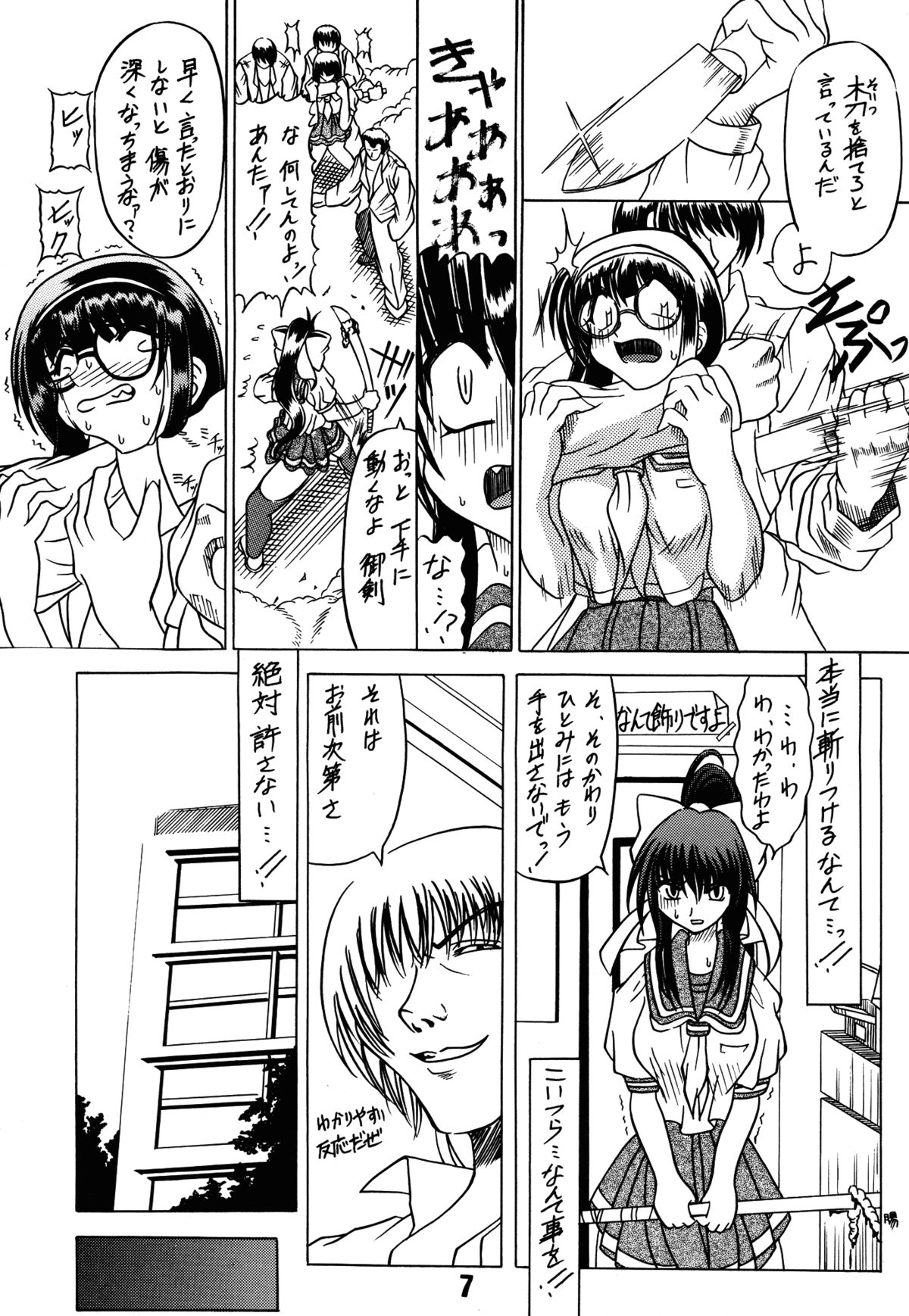 Yogaakeru made page 7 full