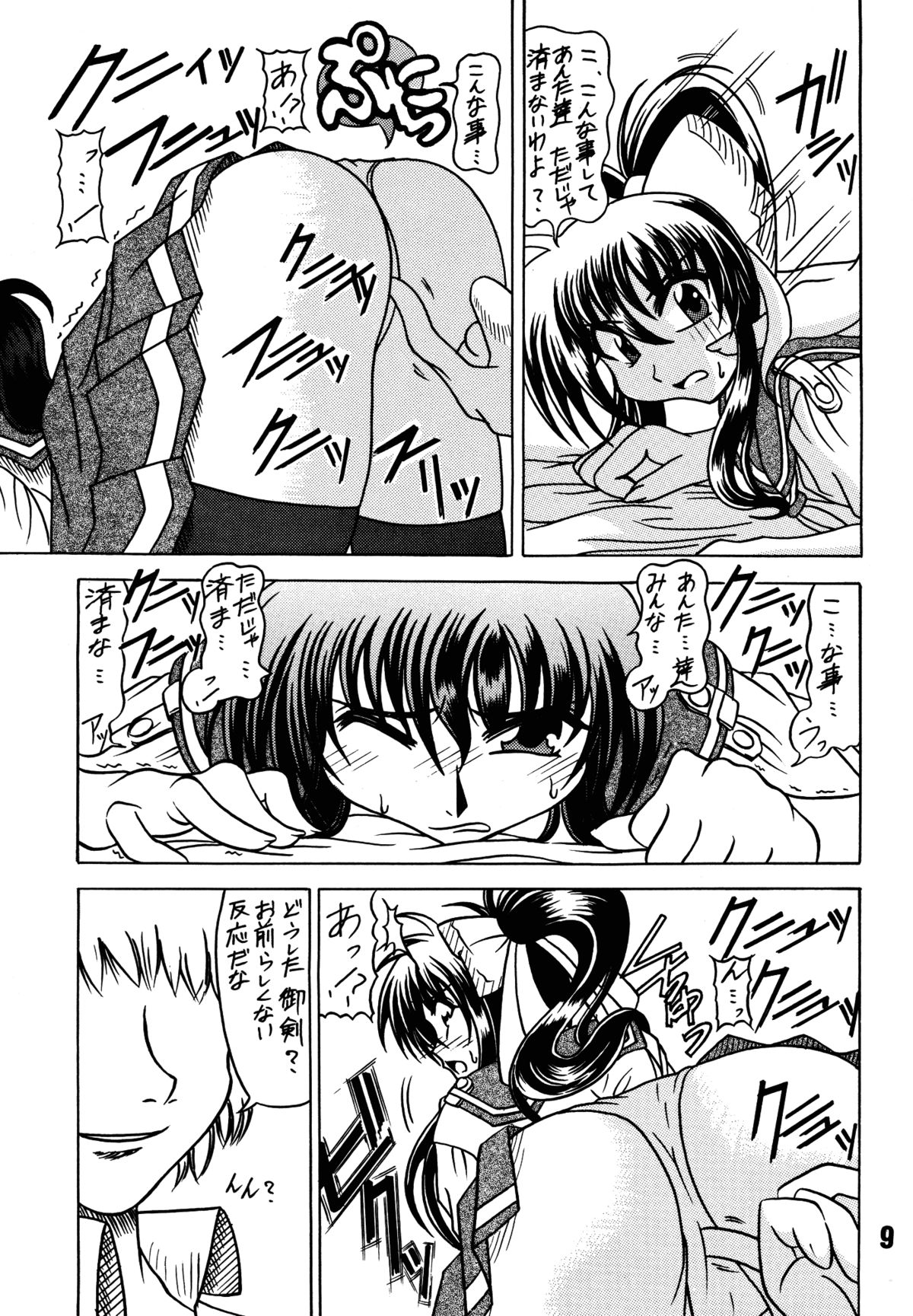 Yogaakeru made page 9 full