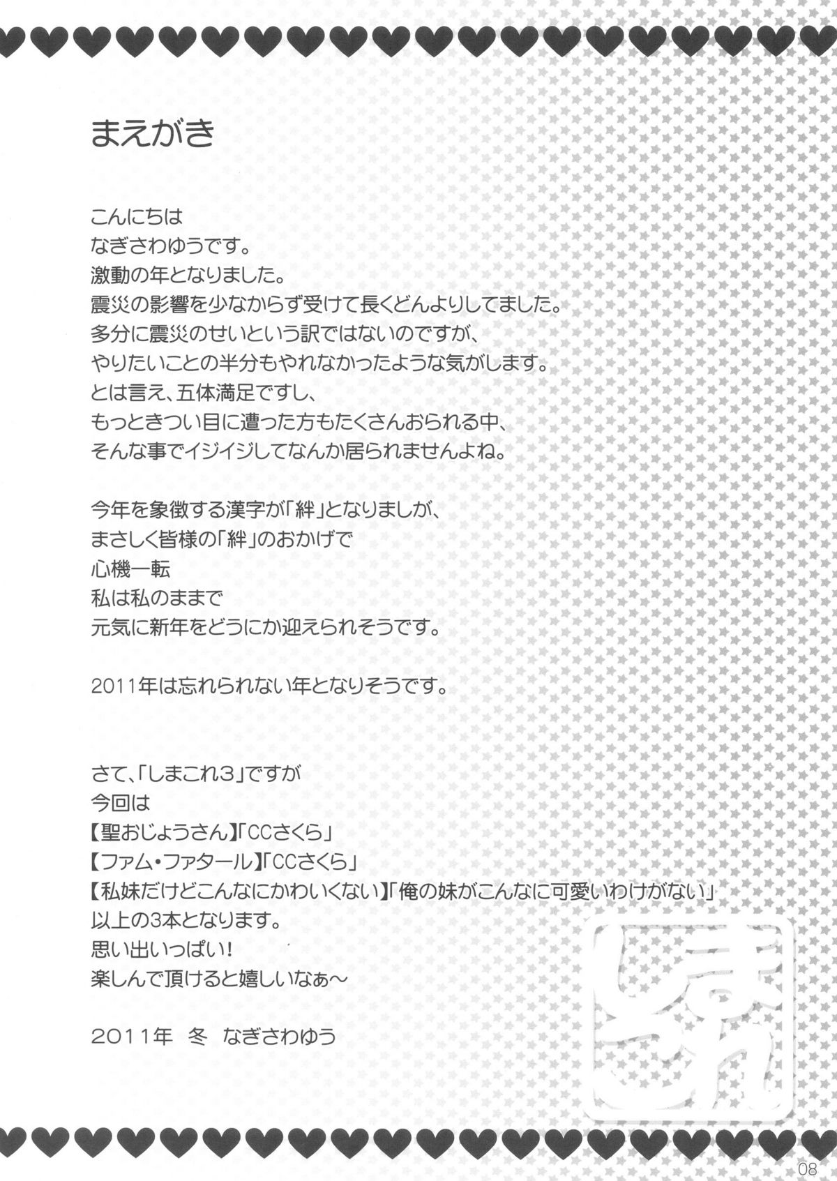 SimaColle 3 - SimaSima System Collection Vol 3 page 10 full