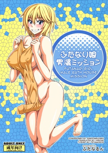 Futanari Musume Otokoyu Mission | Futanari Girl Male Bath House Mission cover