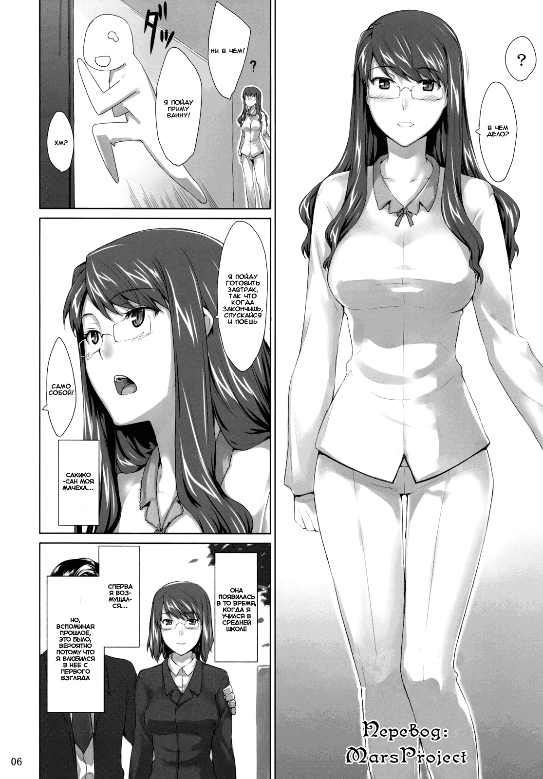Sakiko-san no Dansei Jijou page 5 full