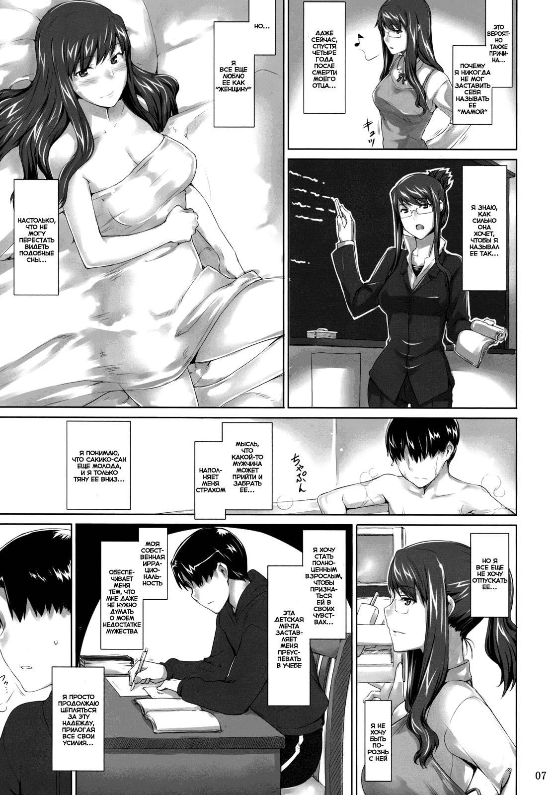 Sakiko-san no Dansei Jijou page 6 full