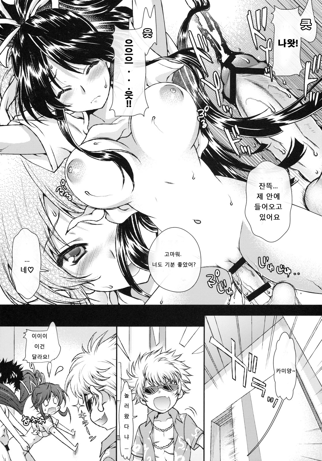 x Game Panic page 7 full