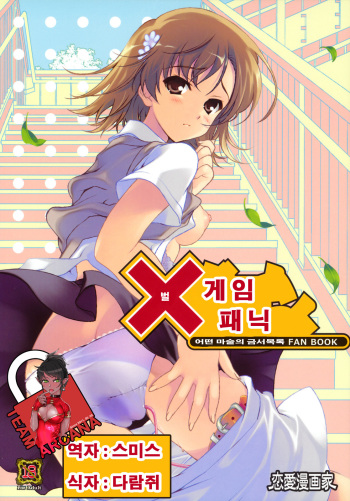 x Game Panic cover