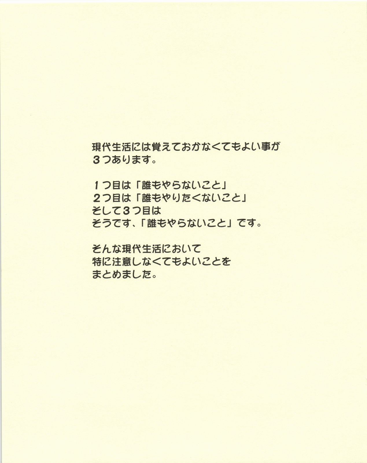 Gendai Seikatsu no Kiso Chishiki page 5 full