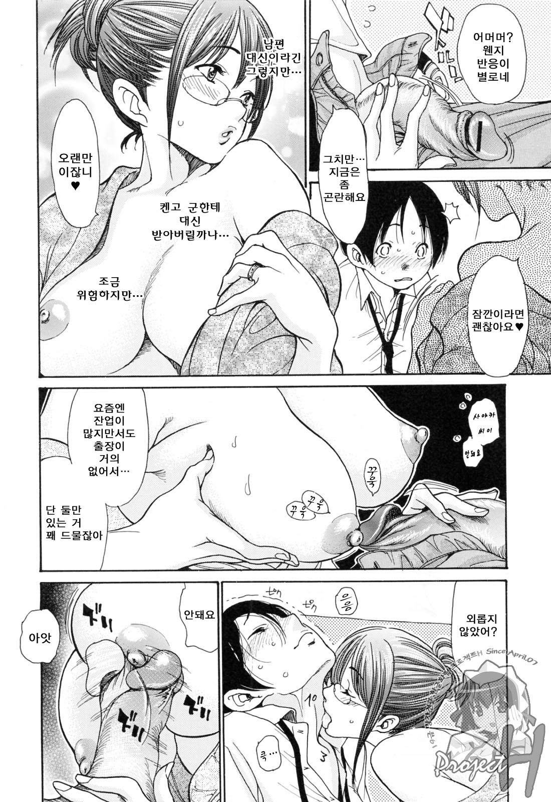 Hitozuma Shiru Mamire - Liquid Wife | 유부녀 정액투성이 page 10 full