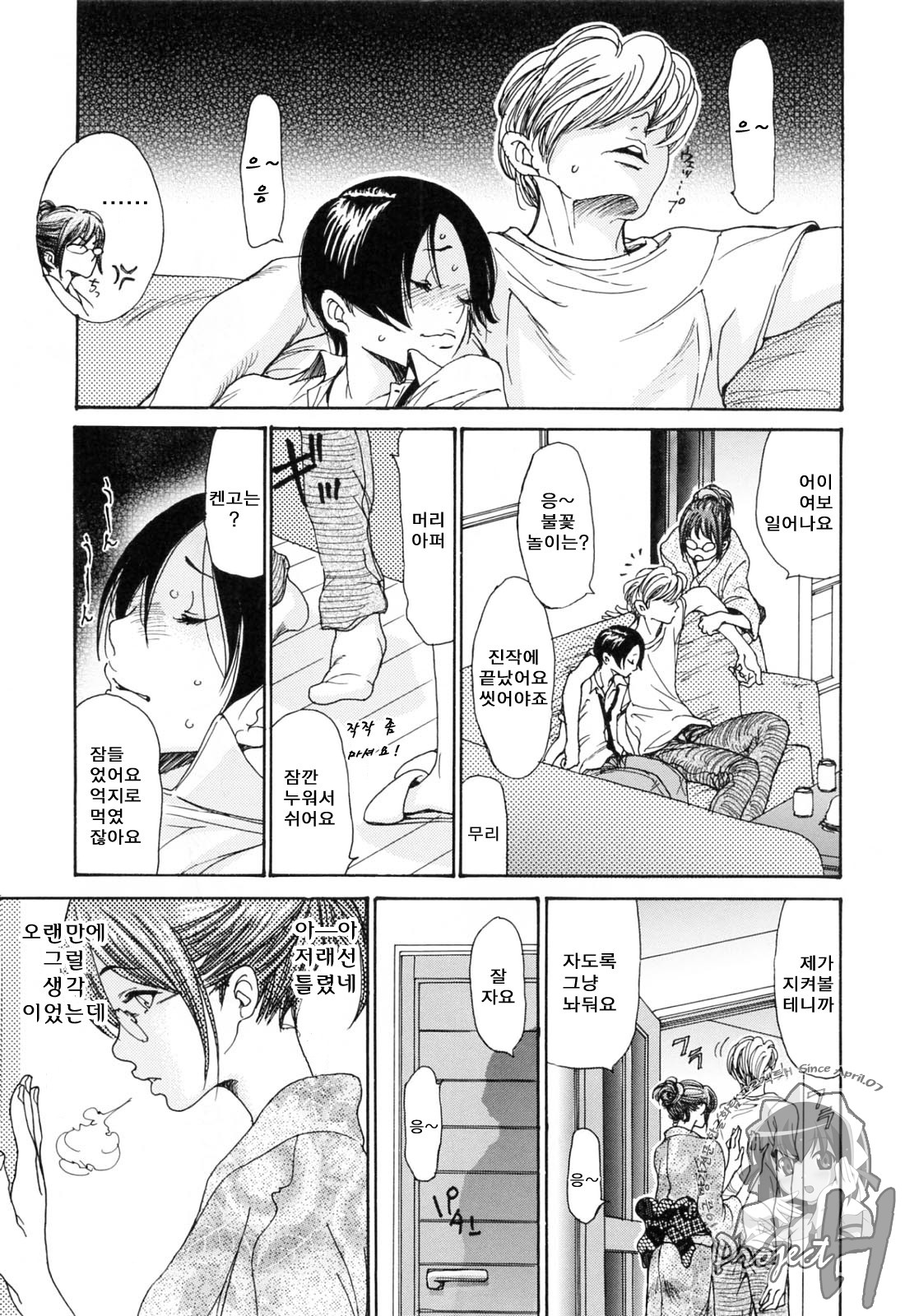 Hitozuma Shiru Mamire - Liquid Wife | 유부녀 정액투성이 page 7 full