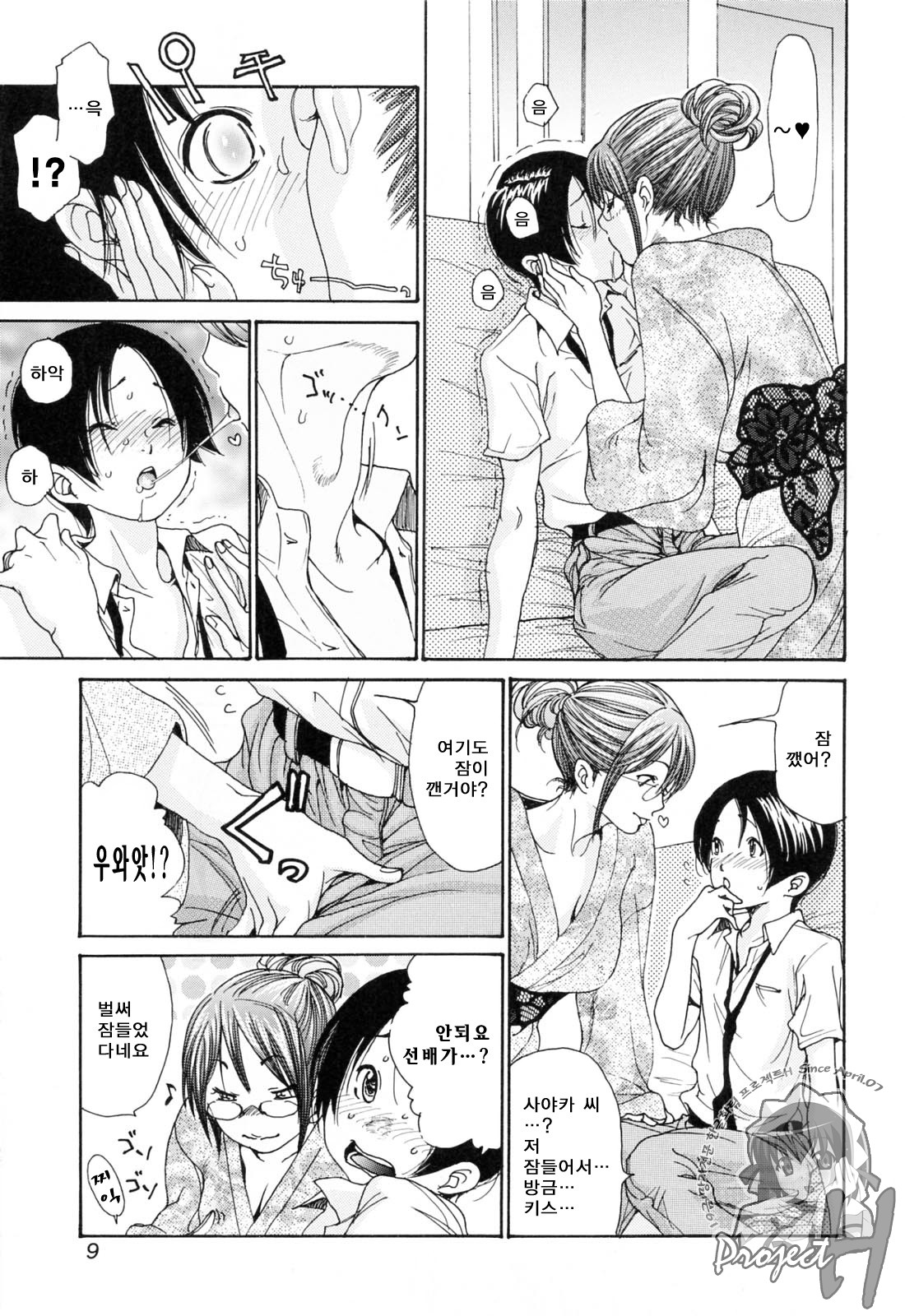 Hitozuma Shiru Mamire - Liquid Wife | 유부녀 정액투성이 page 9 full