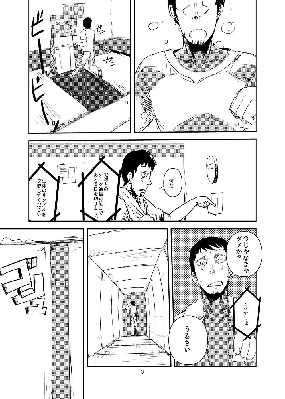 Kanojo no Tekiou - ATTACK OF THE MONSTER GIRL page 4 full