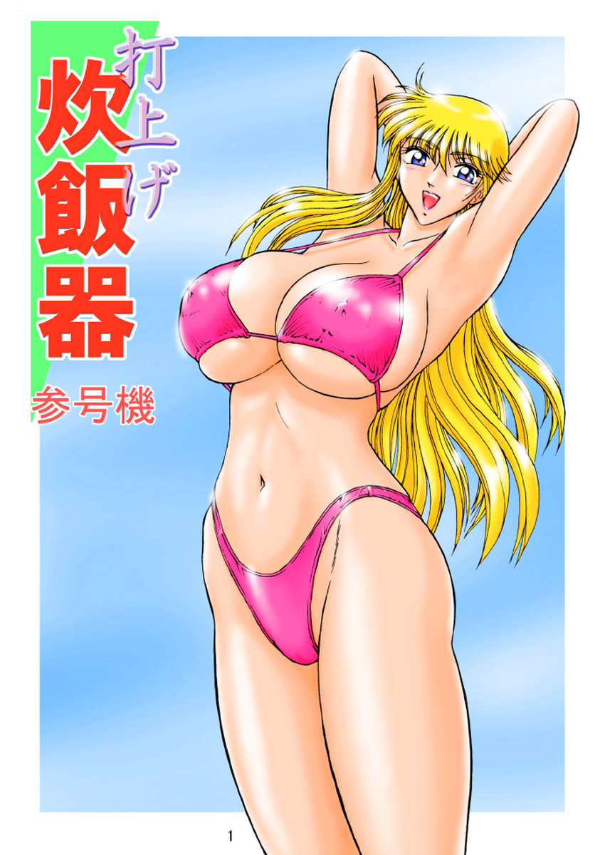 Uchiage Suihanki kei Soushuuhen Fukuro page 2 full