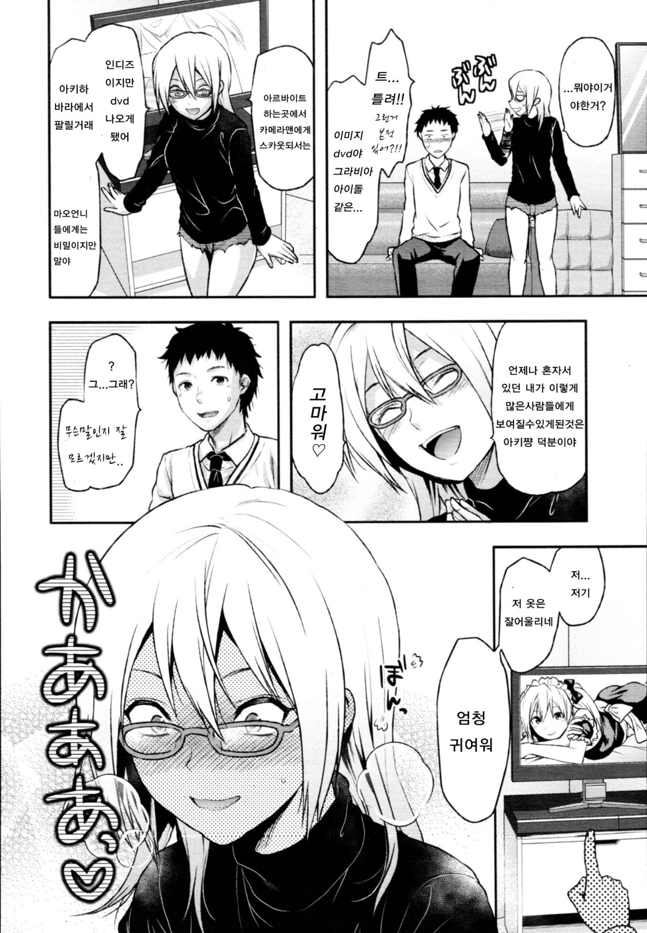 Sister Love 2 page 4 full