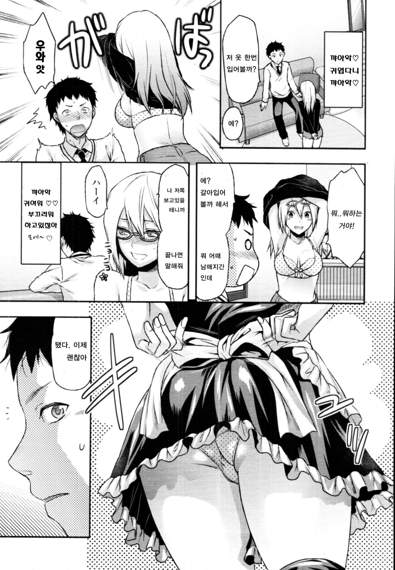 Sister Love 2 page 5 full