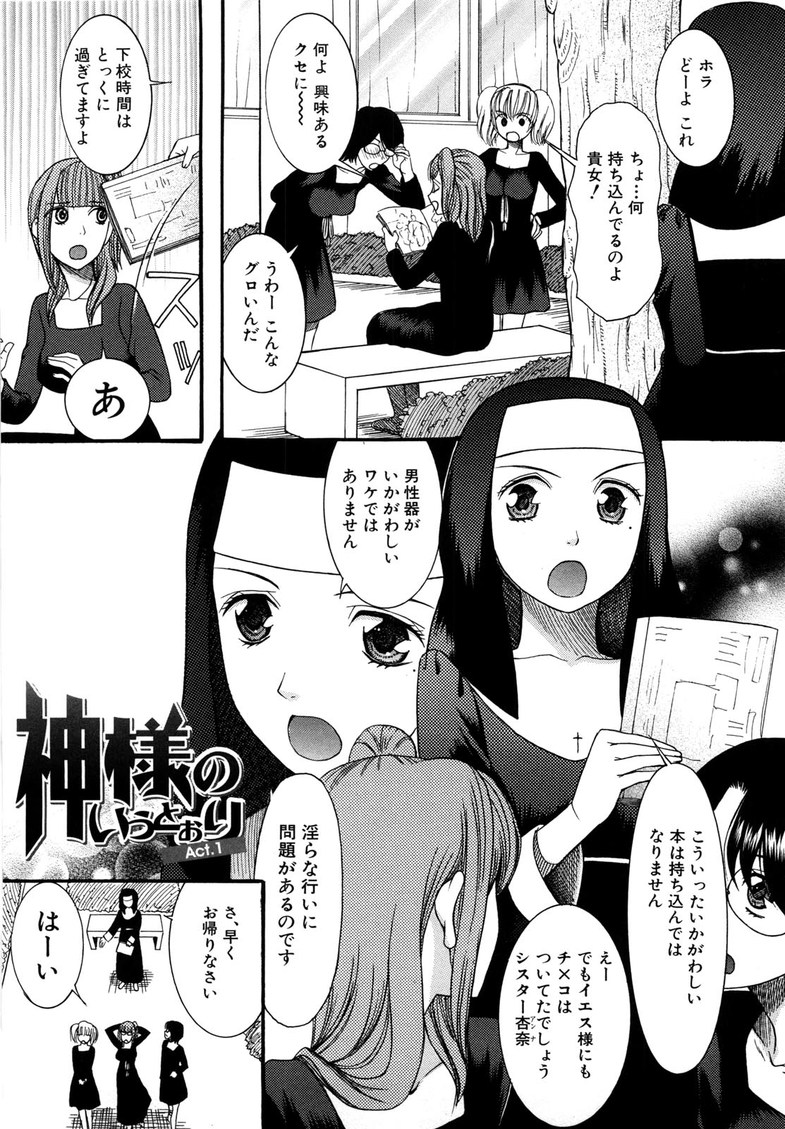 Tokimeki Zangeshitsu - Tokimeki Confessional page 4 full