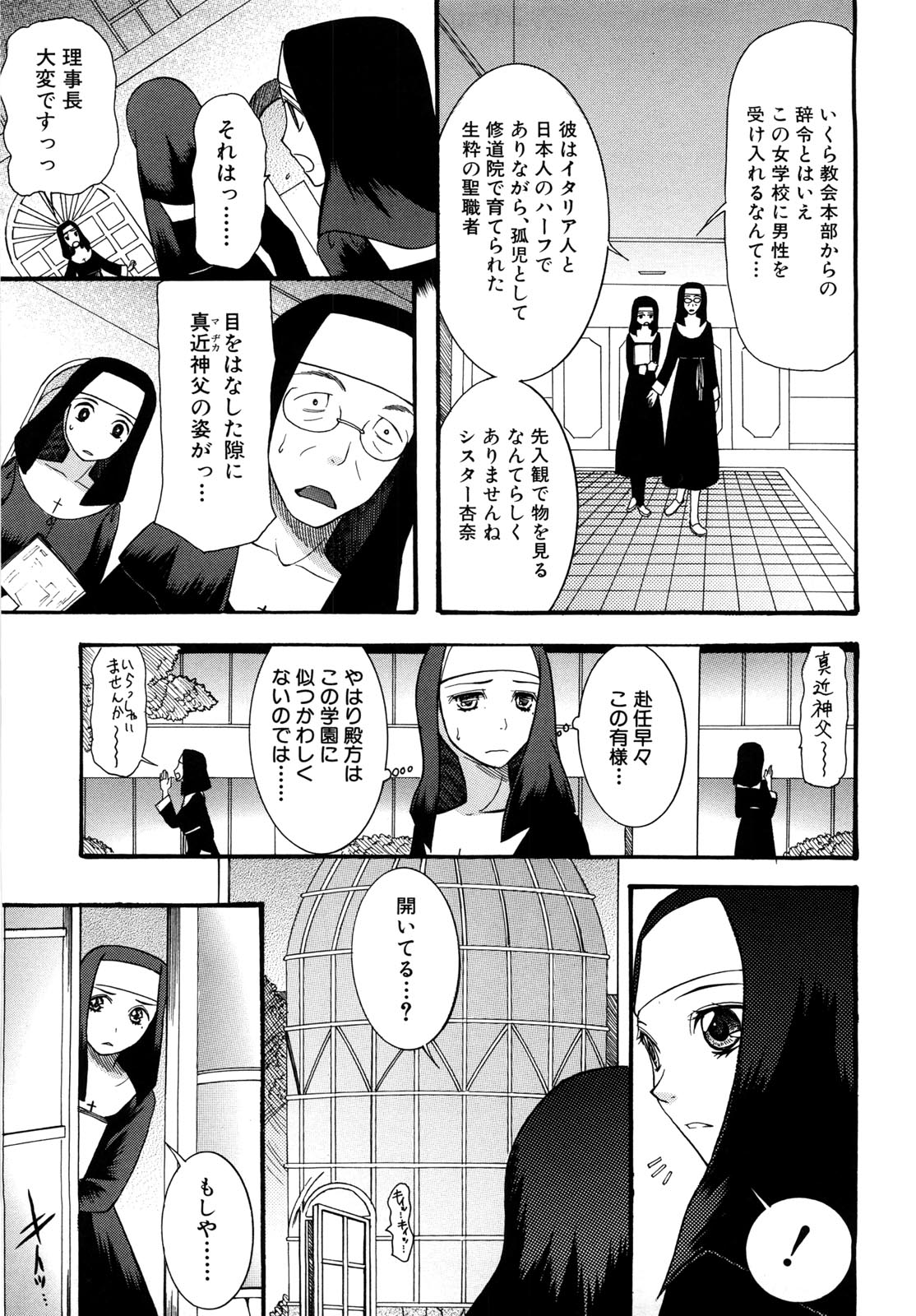 Tokimeki Zangeshitsu - Tokimeki Confessional page 6 full