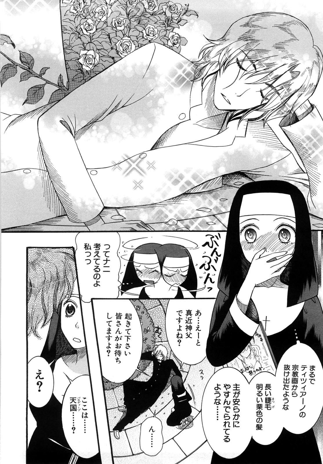 Tokimeki Zangeshitsu - Tokimeki Confessional page 7 full