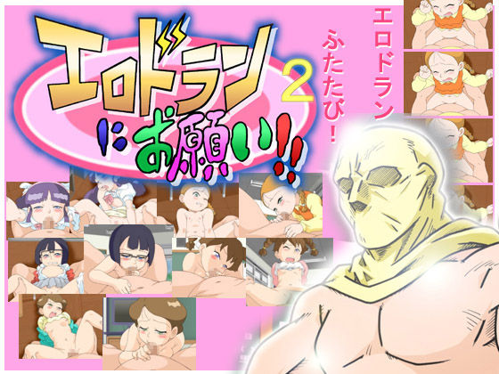 Eldran ni Onegai!! 2 page 1 full