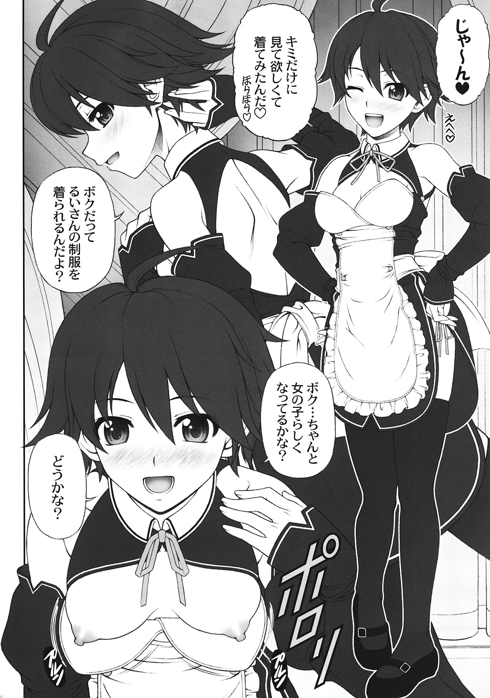 Nao chan to Tada Ichaicha sugosu dake no Hon page 3 full