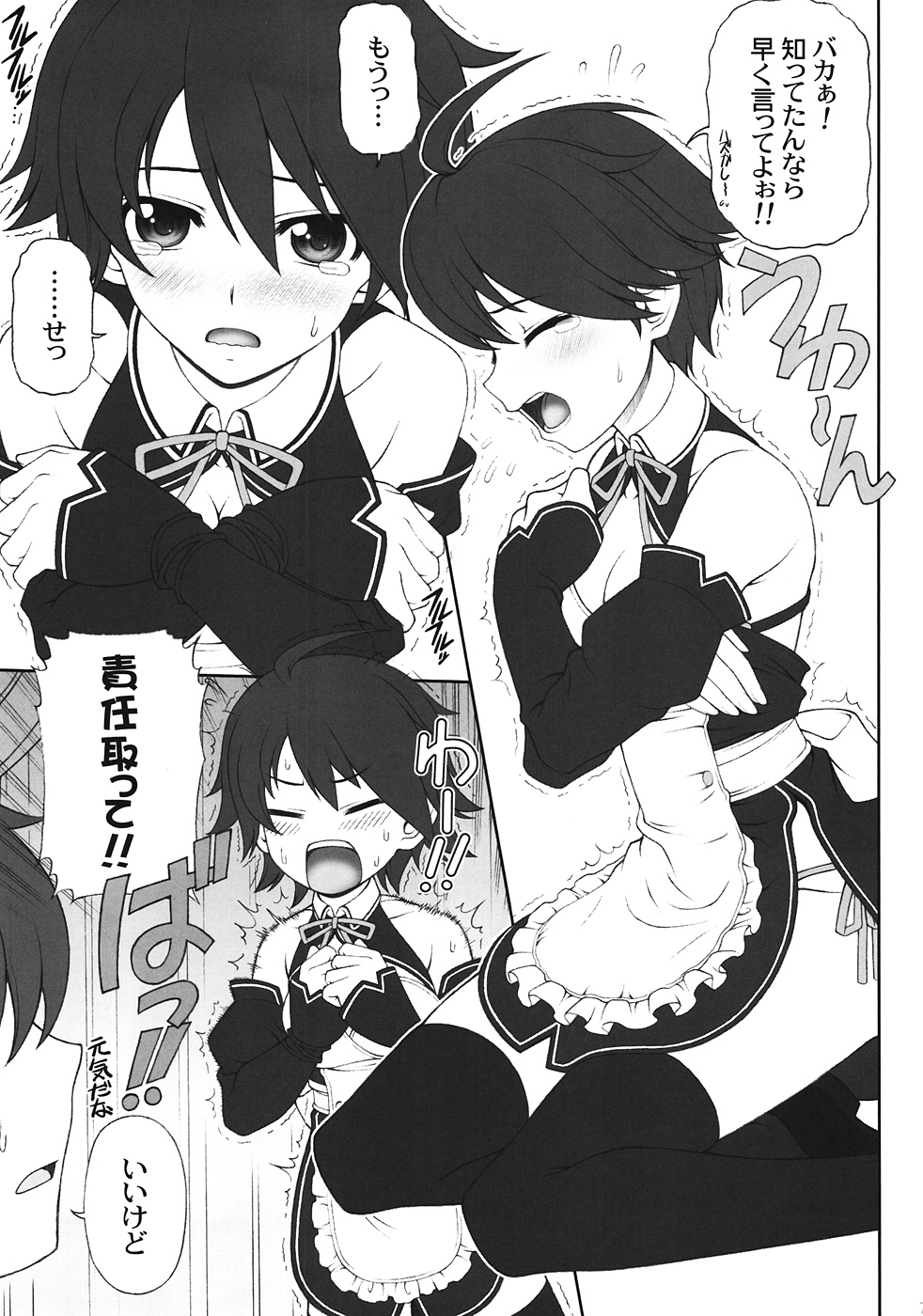 Nao chan to Tada Ichaicha sugosu dake no Hon page 6 full
