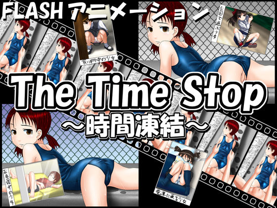 The Time Stop ～Jikan Touketsu～ page 1 full