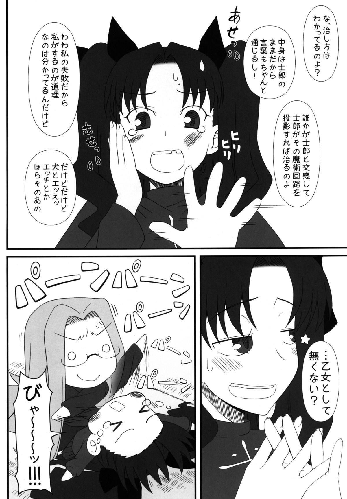Rider san ga Inu to SEX shichau Hon page 3 full