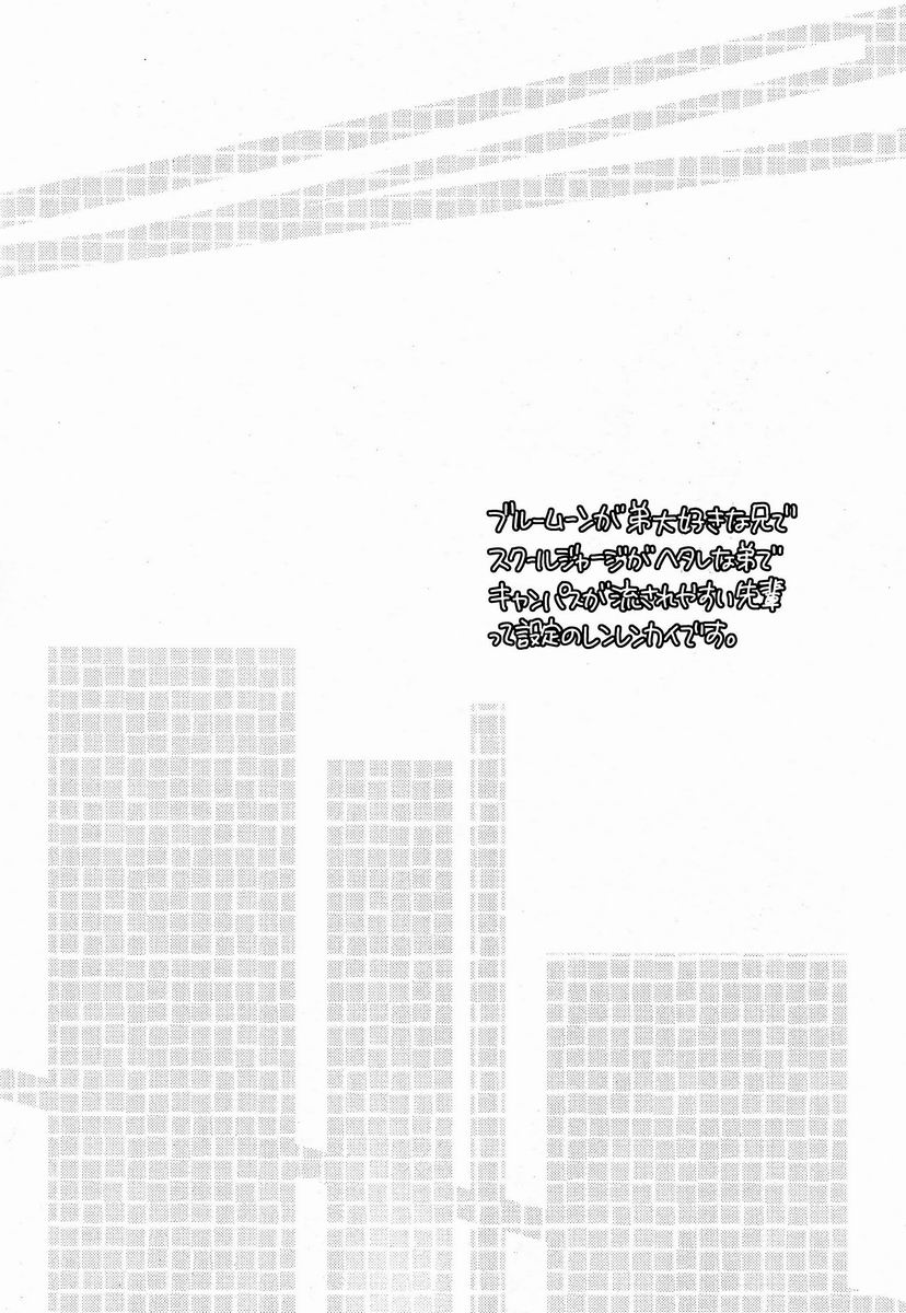 Modokashii Kimitachi ni Tehodoki! page 3 full