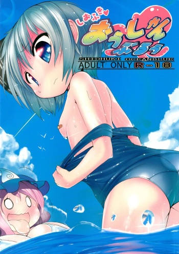 Shiohuki Oceanblue cover