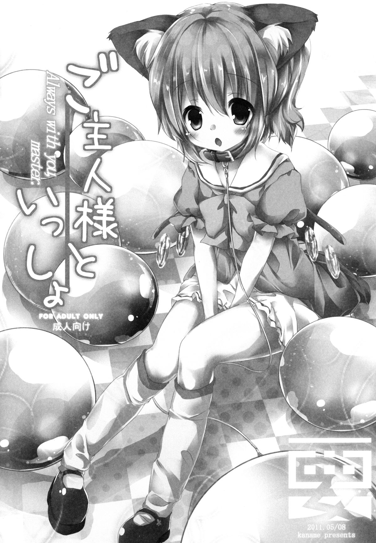 Goshujin-sama to Issho page 2 full